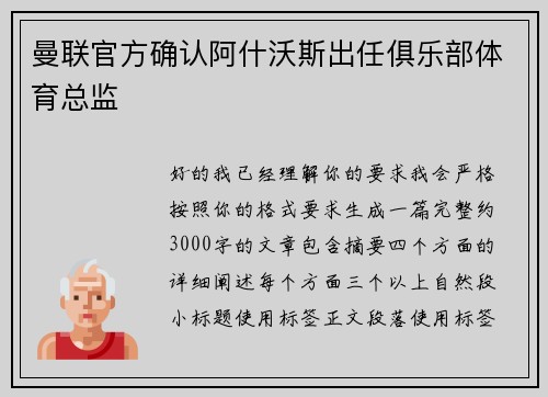 曼联官方确认阿什沃斯出任俱乐部体育总监